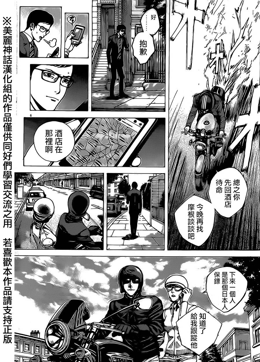 《火线上的波照间》漫画 046集