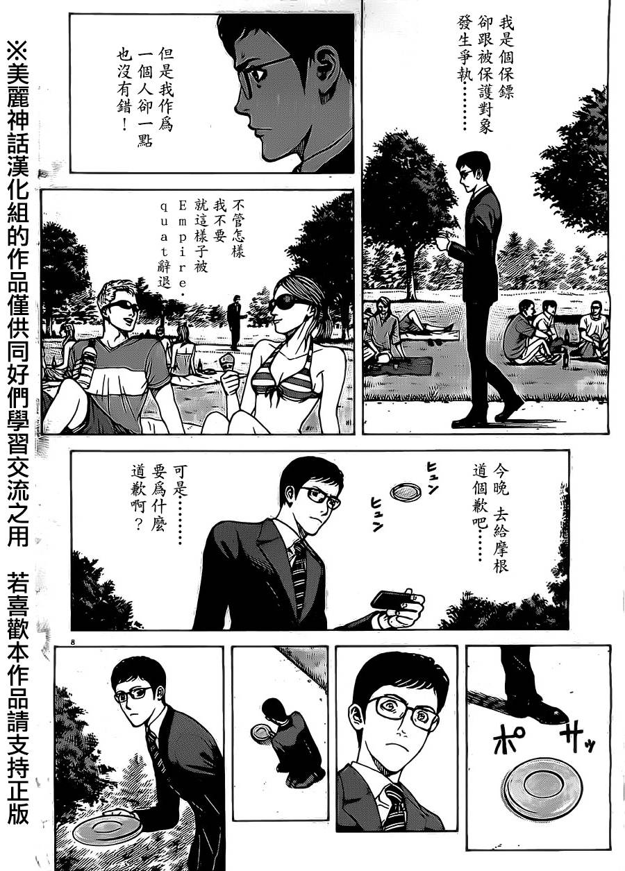 《火线上的波照间》漫画 046集