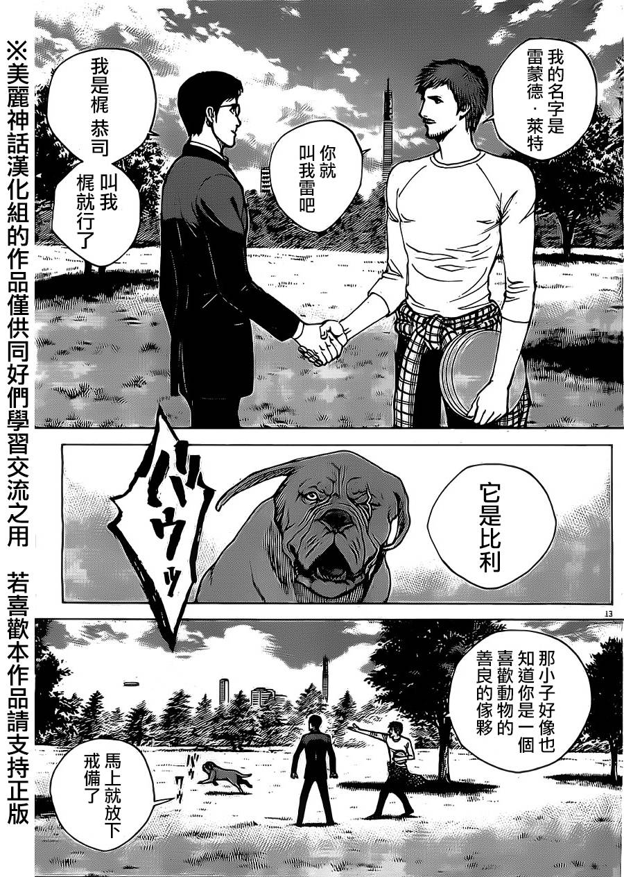 《火线上的波照间》漫画 046集