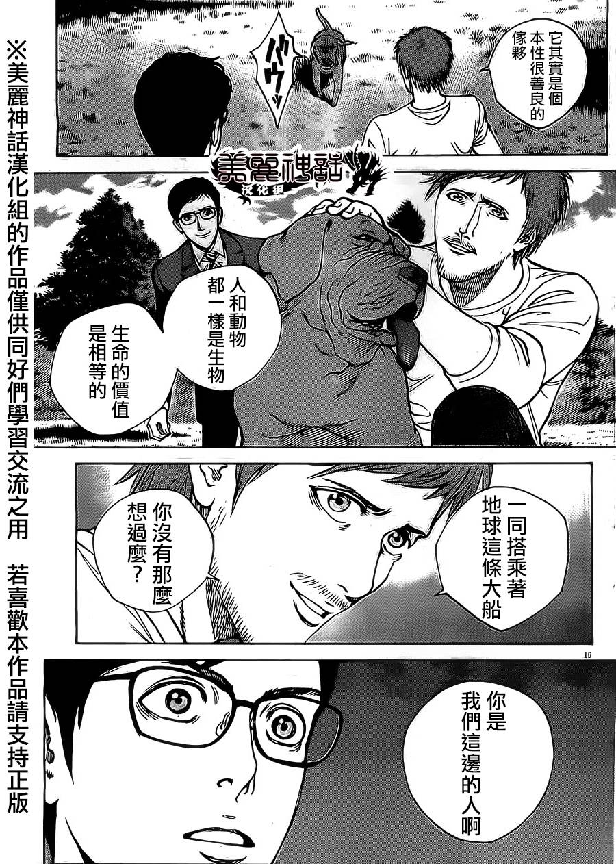 《火线上的波照间》漫画 046集