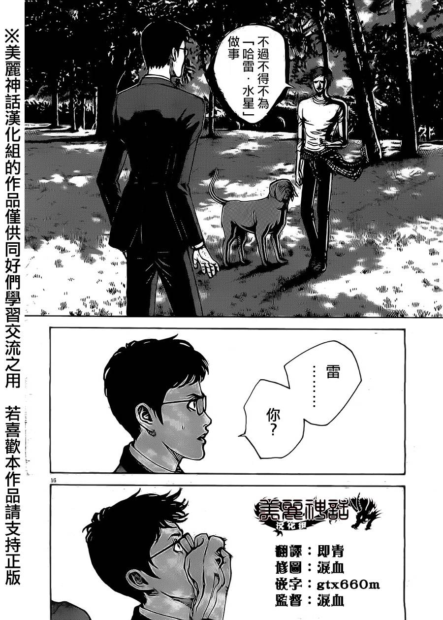 《火线上的波照间》漫画 046集