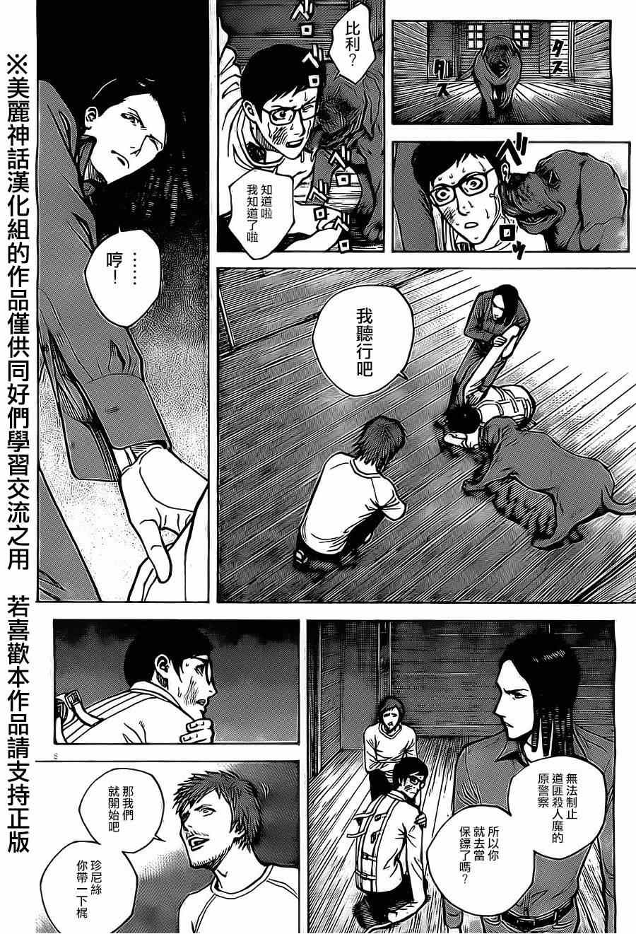 《火线上的波照间》漫画 047集