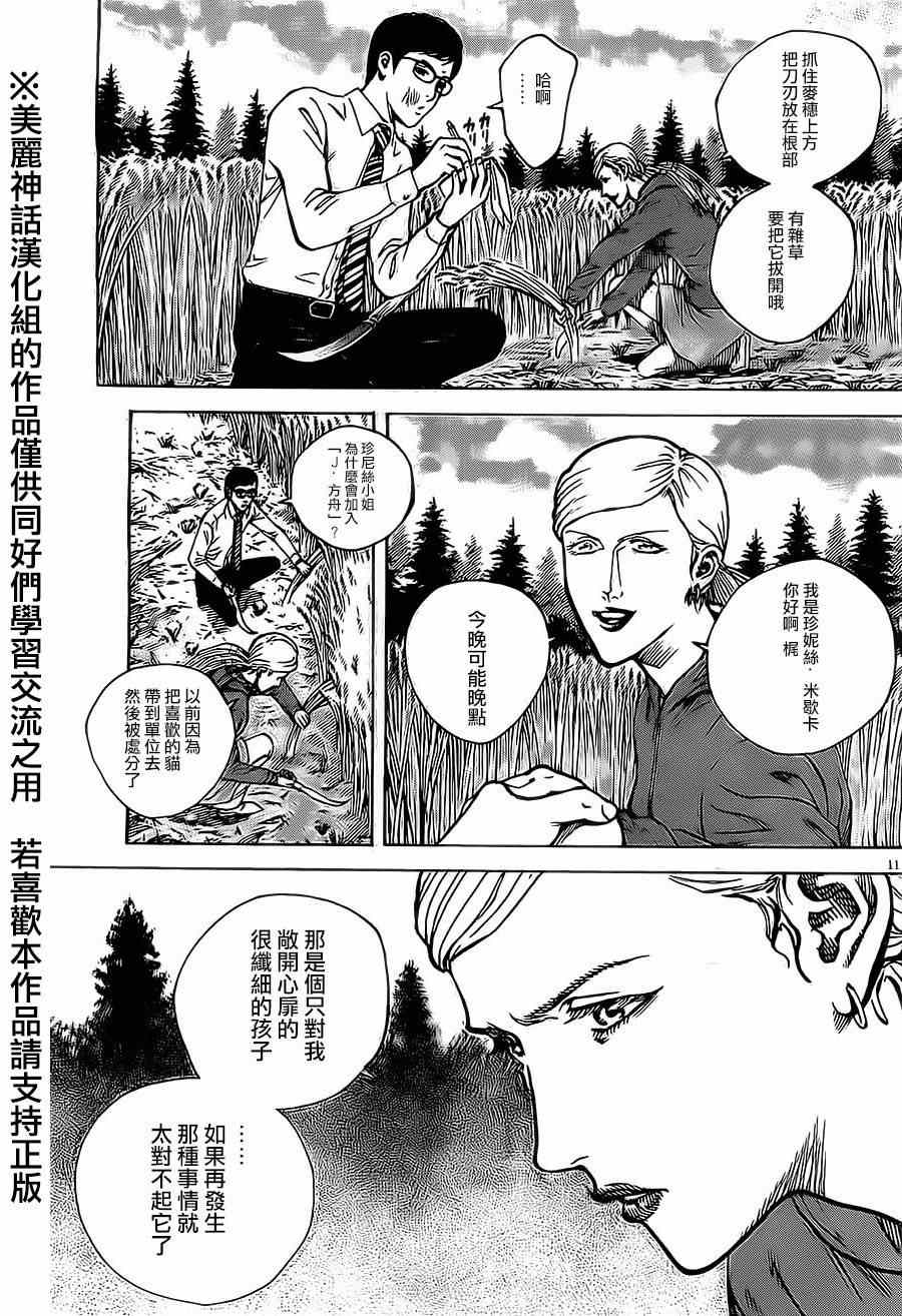 《火线上的波照间》漫画 047集