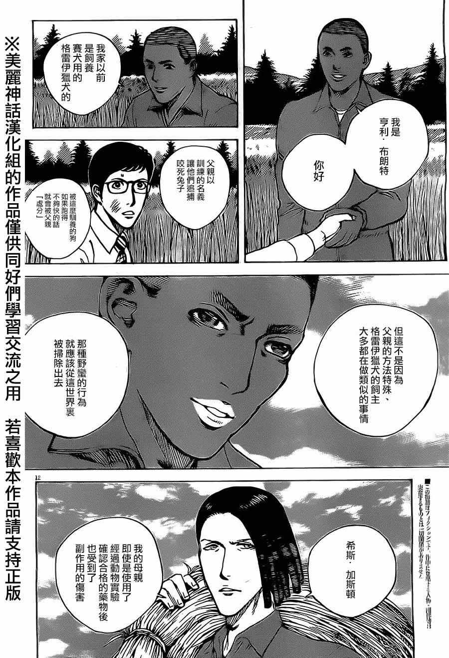 《火线上的波照间》漫画 047集