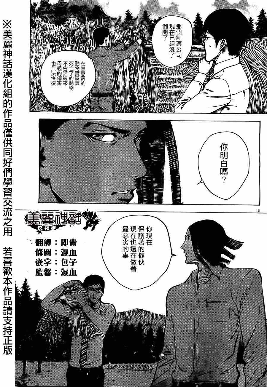 《火线上的波照间》漫画 047集