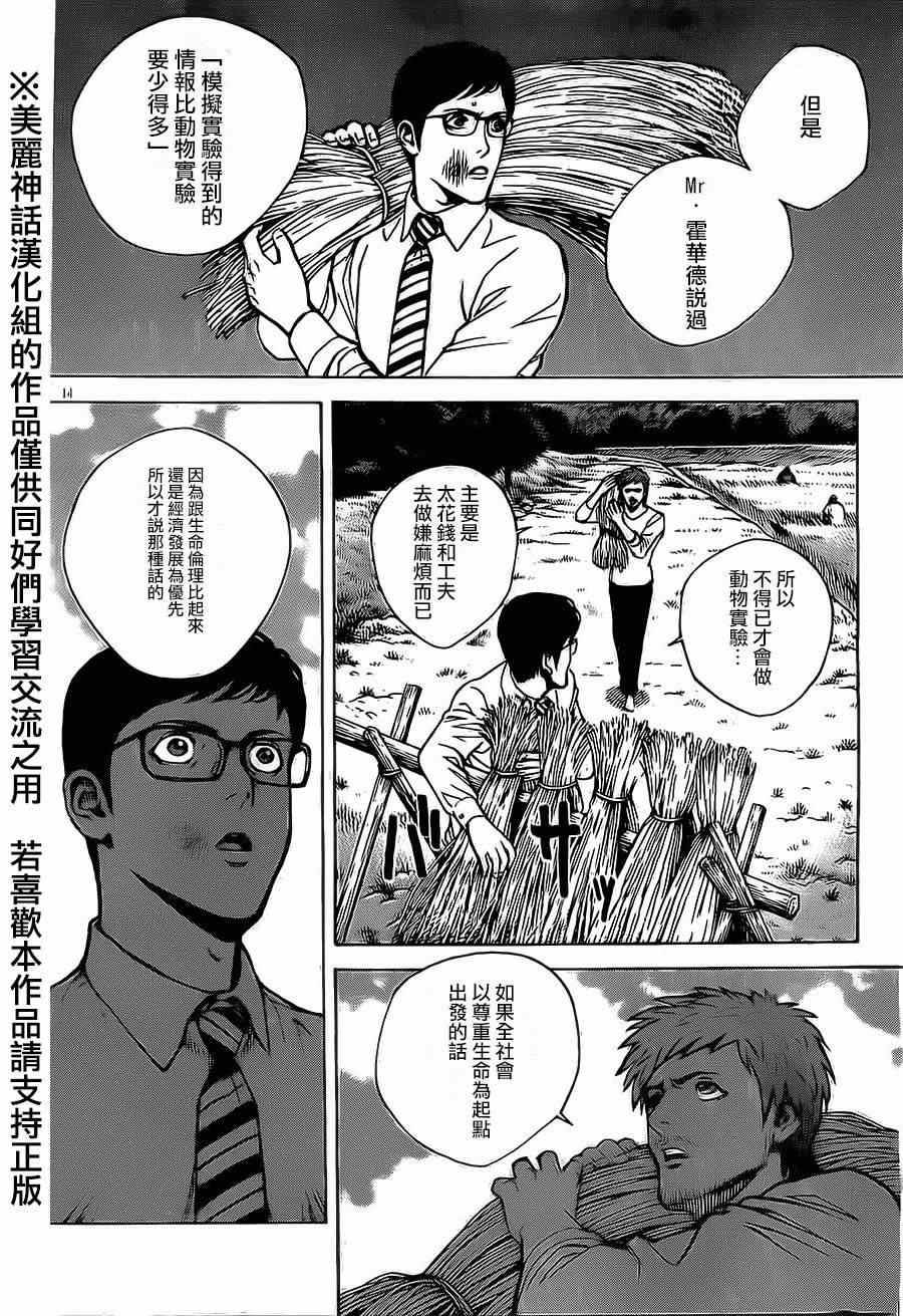 《火线上的波照间》漫画 047集