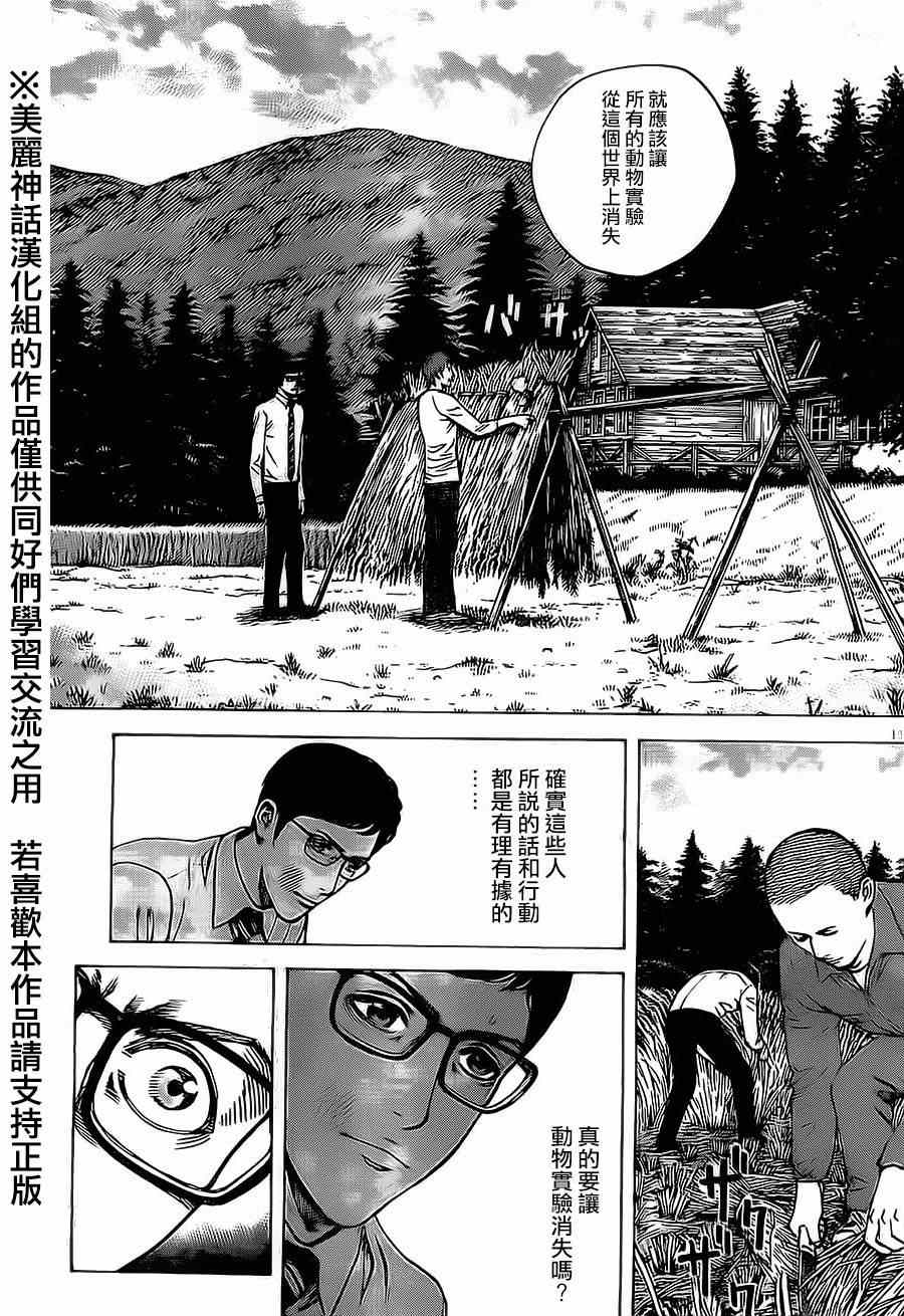 《火线上的波照间》漫画 047集