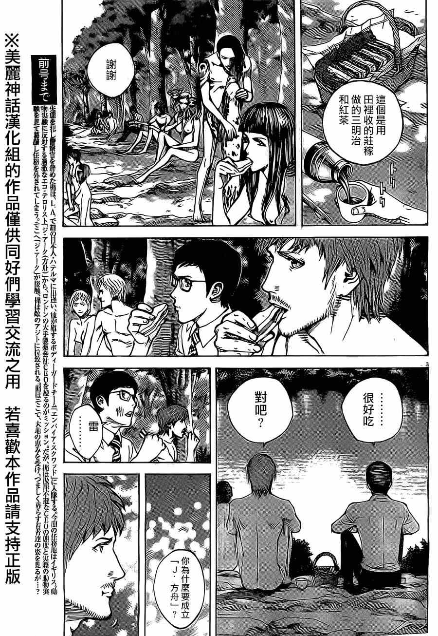 《火线上的波照间》漫画  048集