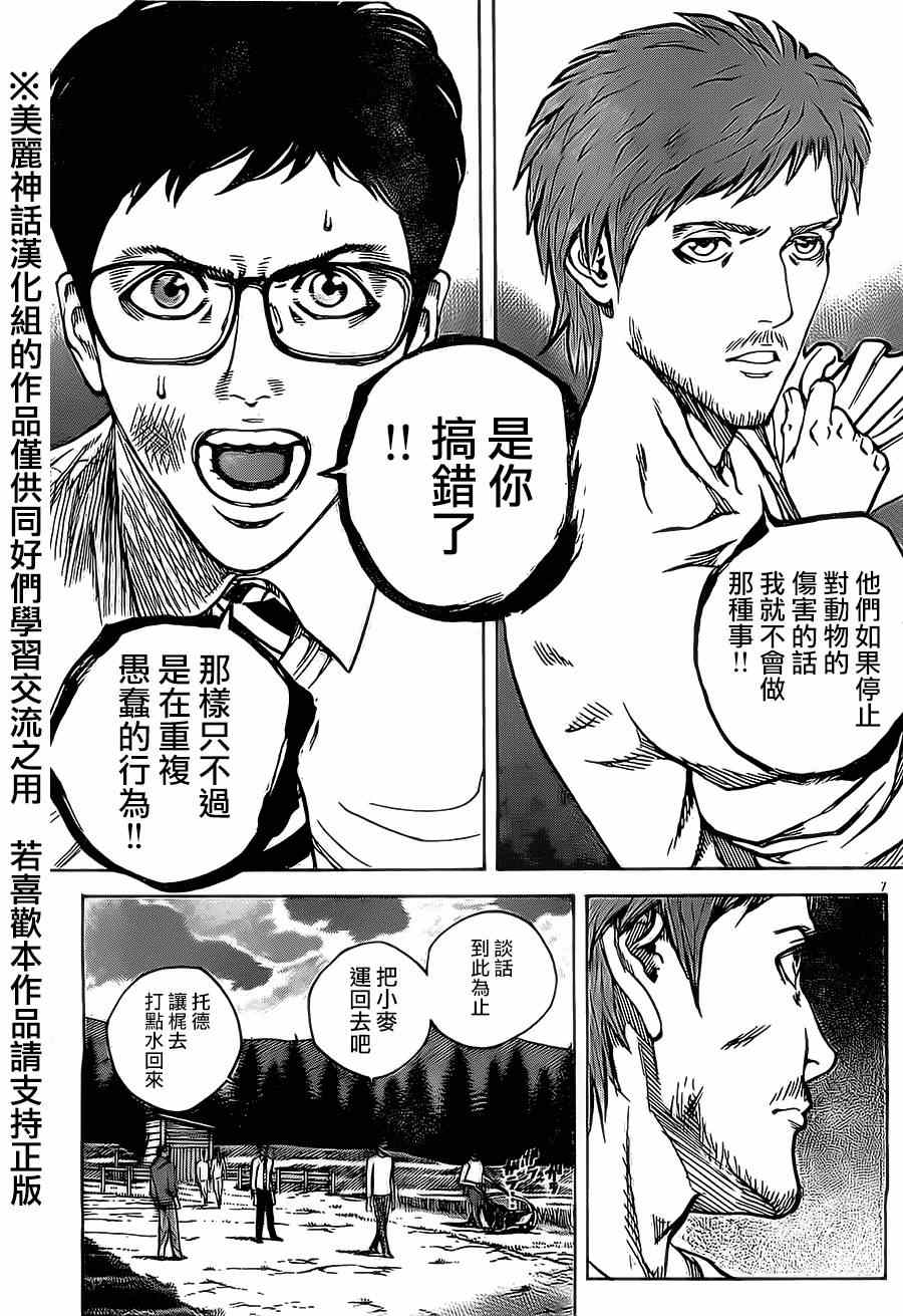 《火线上的波照间》漫画  048集