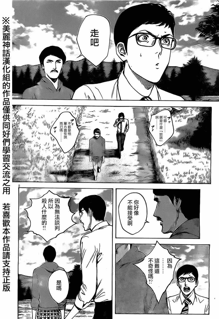 《火线上的波照间》漫画  048集