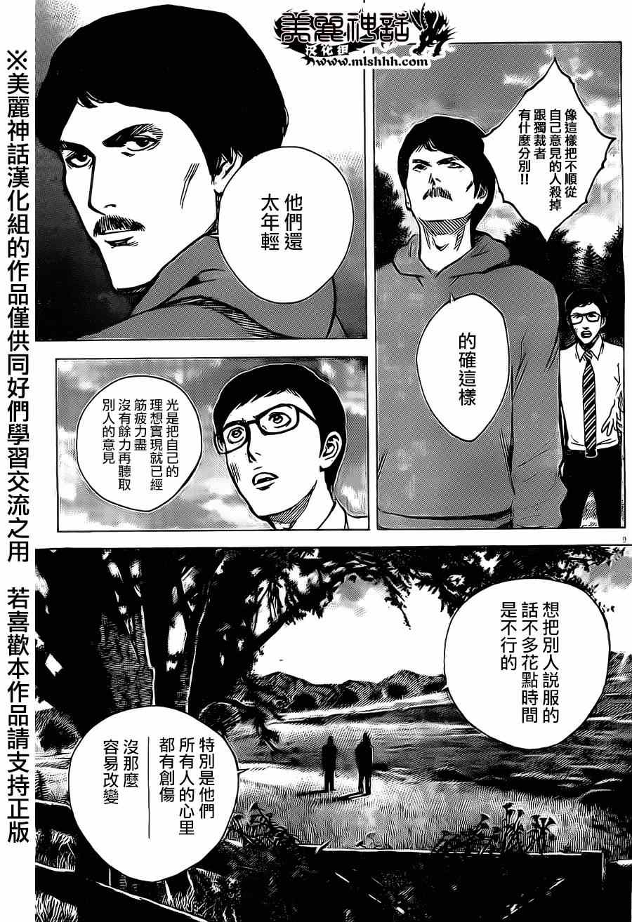 《火线上的波照间》漫画  048集