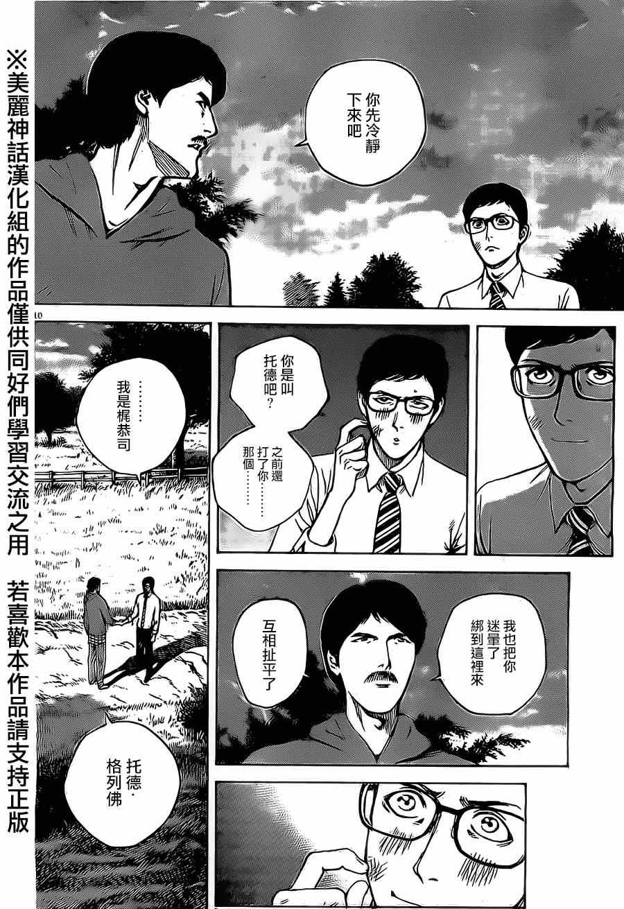 《火线上的波照间》漫画  048集