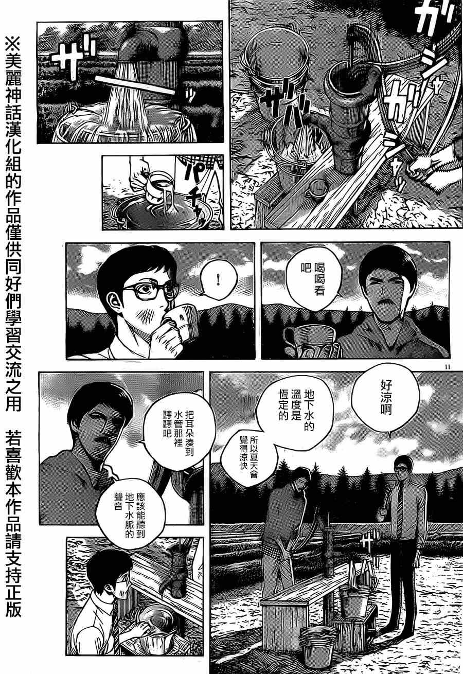 《火线上的波照间》漫画  048集