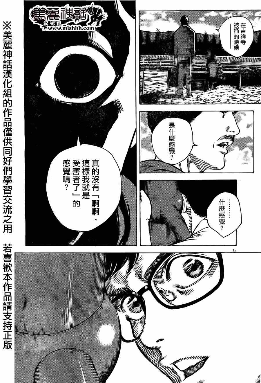 《火线上的波照间》漫画  048集