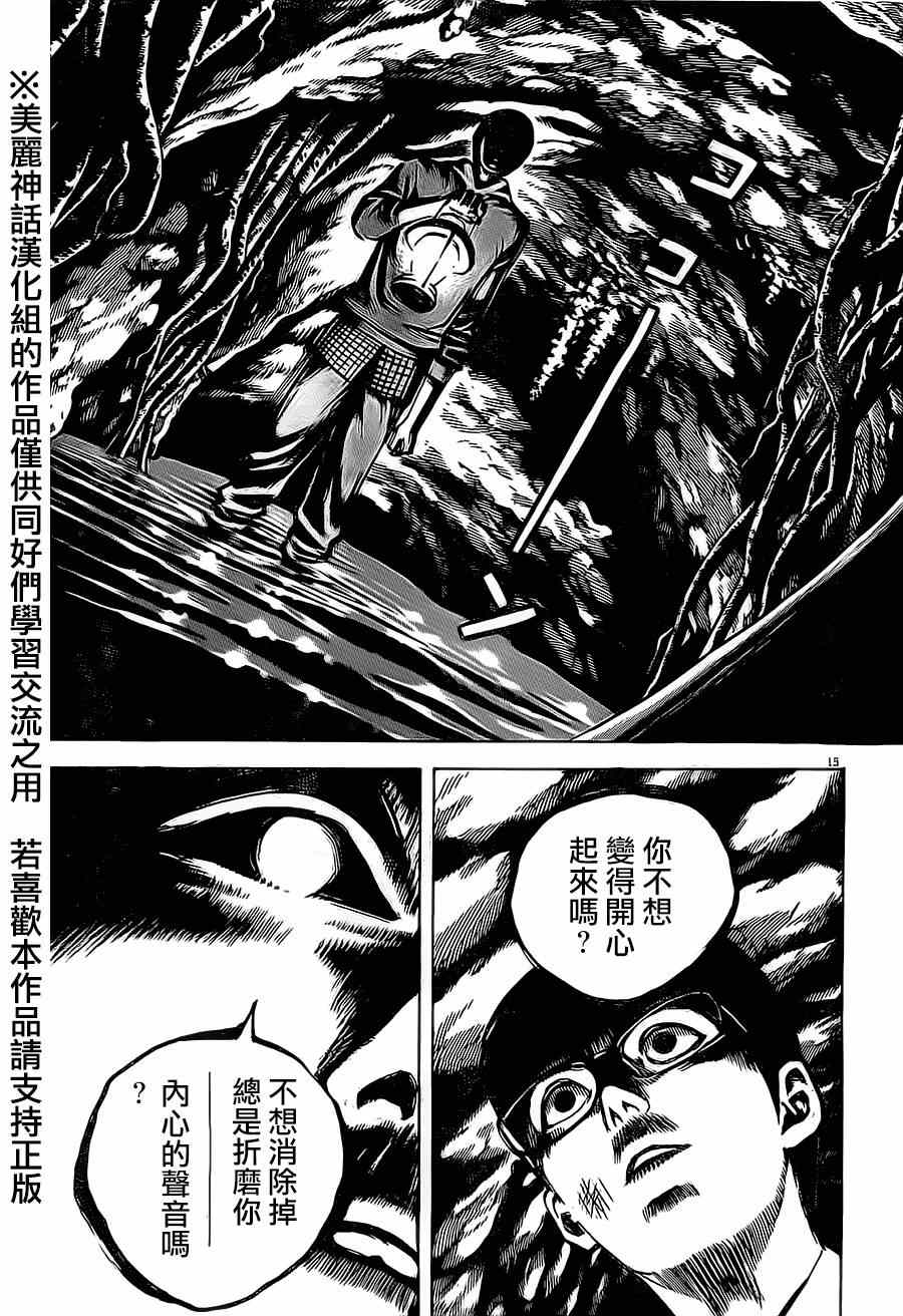 《火线上的波照间》漫画  048集