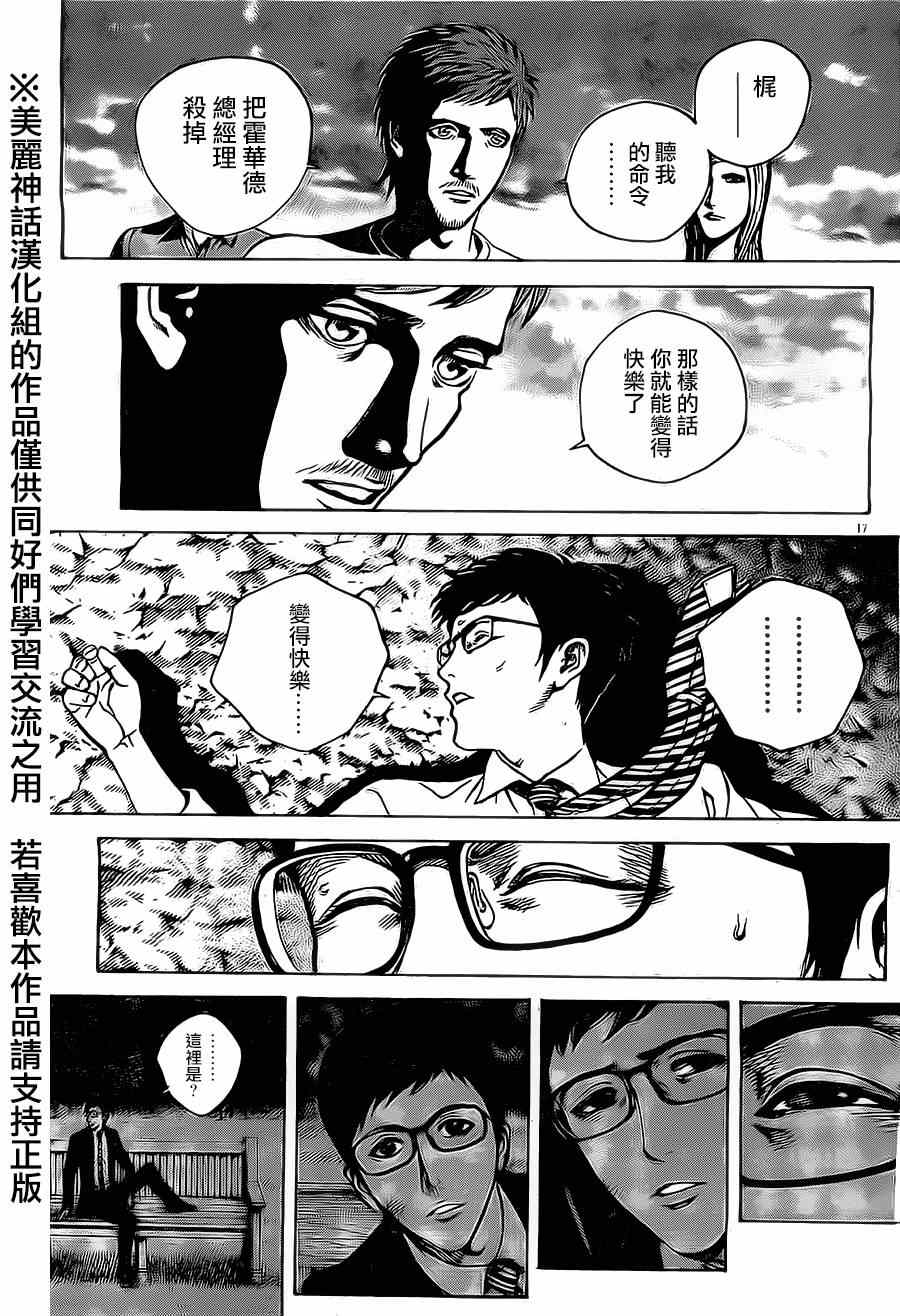 《火线上的波照间》漫画  048集