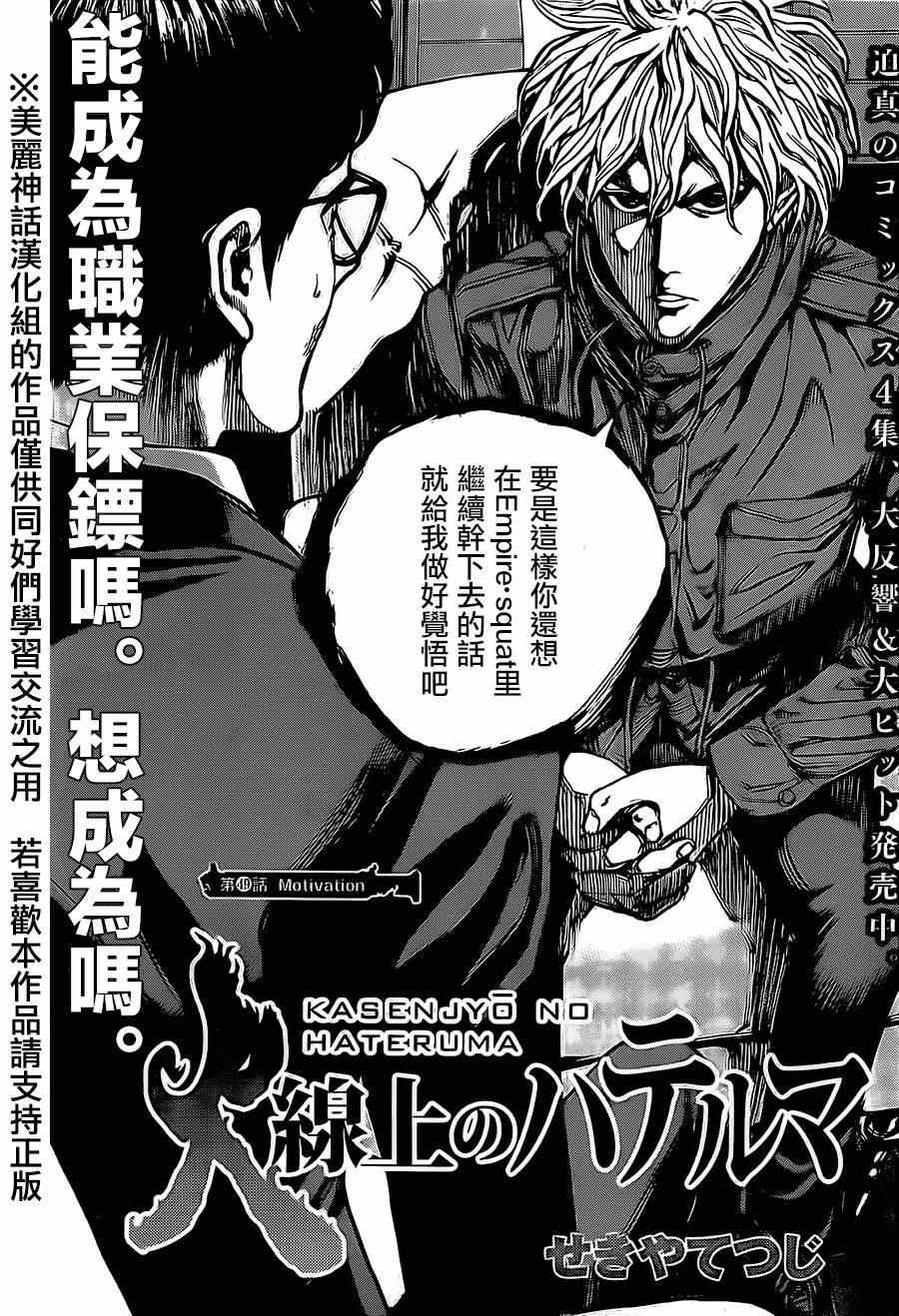 《火线上的波照间》漫画 049集