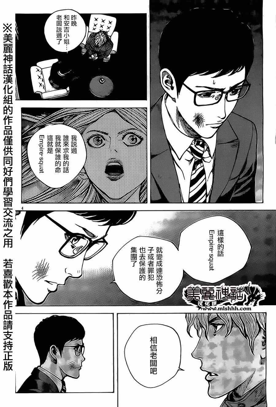 《火线上的波照间》漫画 049集