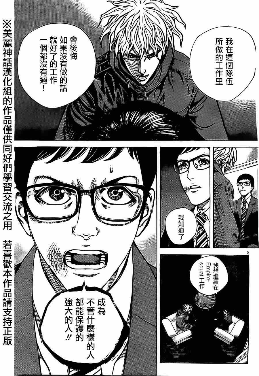 《火线上的波照间》漫画 049集