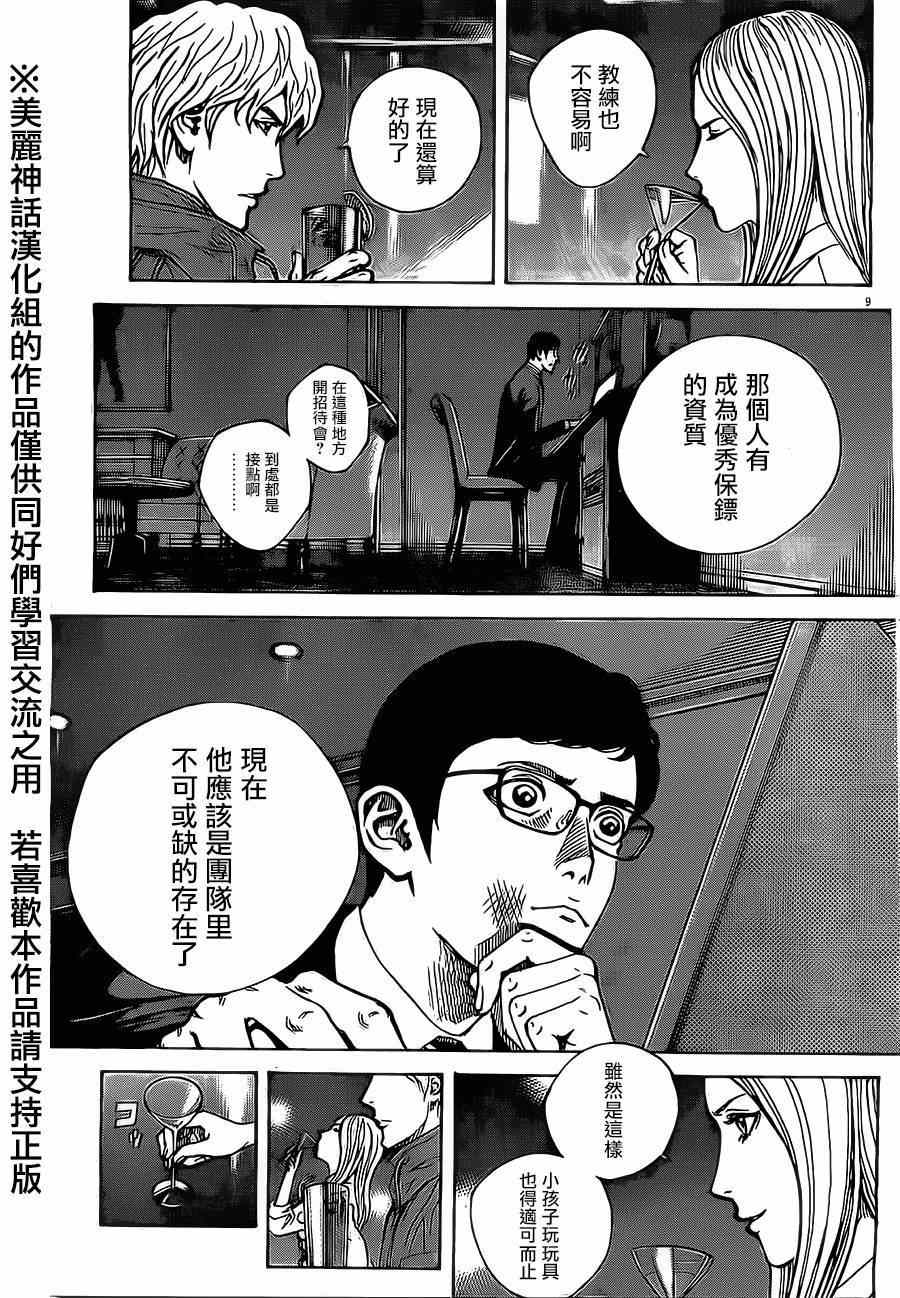 《火线上的波照间》漫画 049集