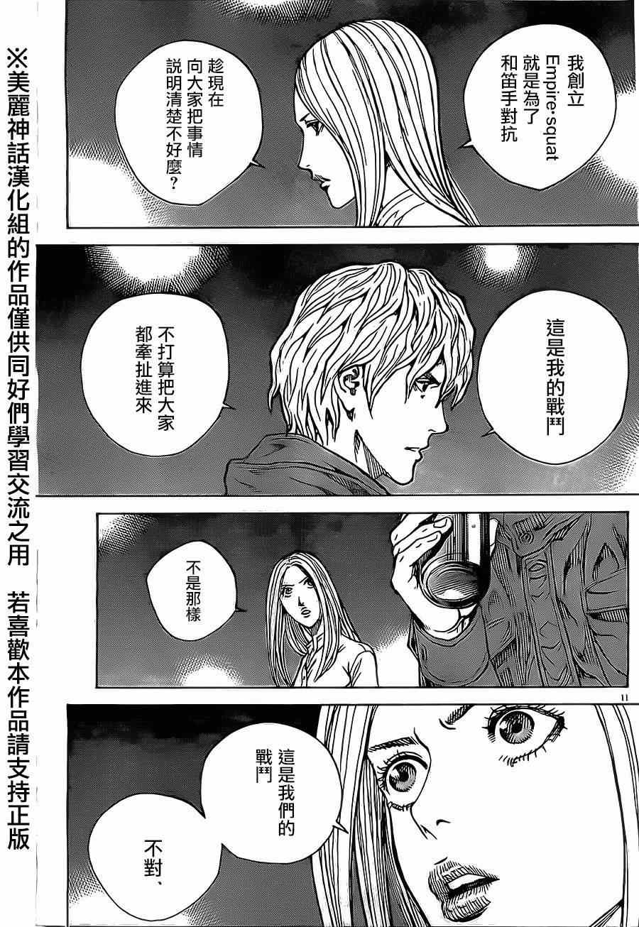 《火线上的波照间》漫画 049集