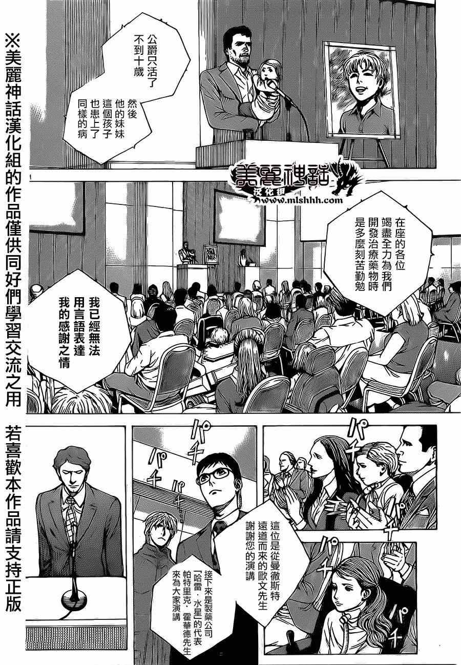 《火线上的波照间》漫画 049集