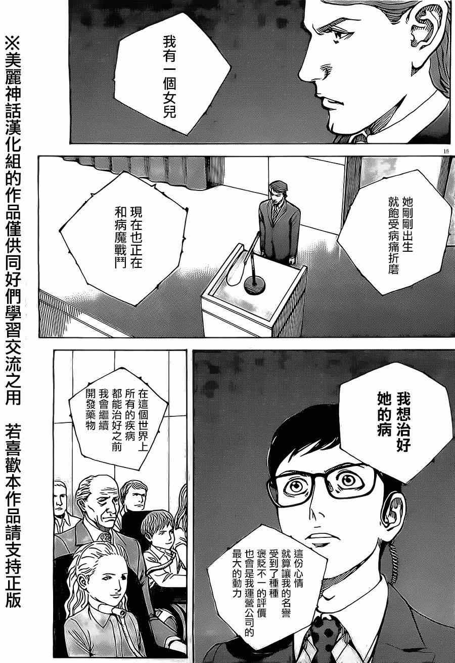 《火线上的波照间》漫画 049集