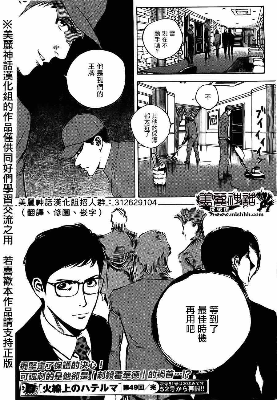 《火线上的波照间》漫画 049集