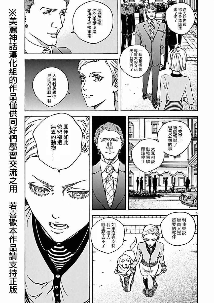 《火线上的波照间》漫画 050话