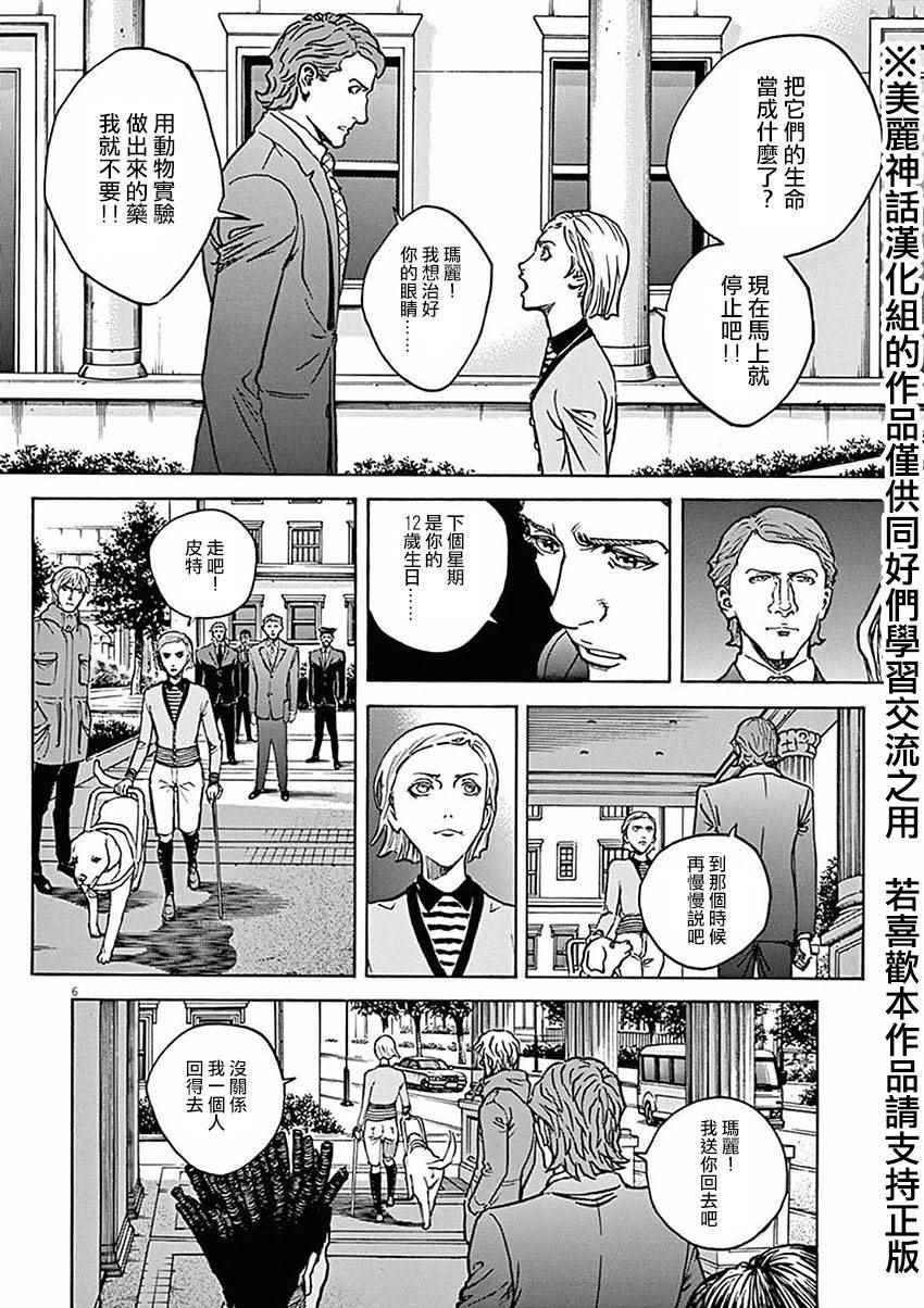 《火线上的波照间》漫画 050话