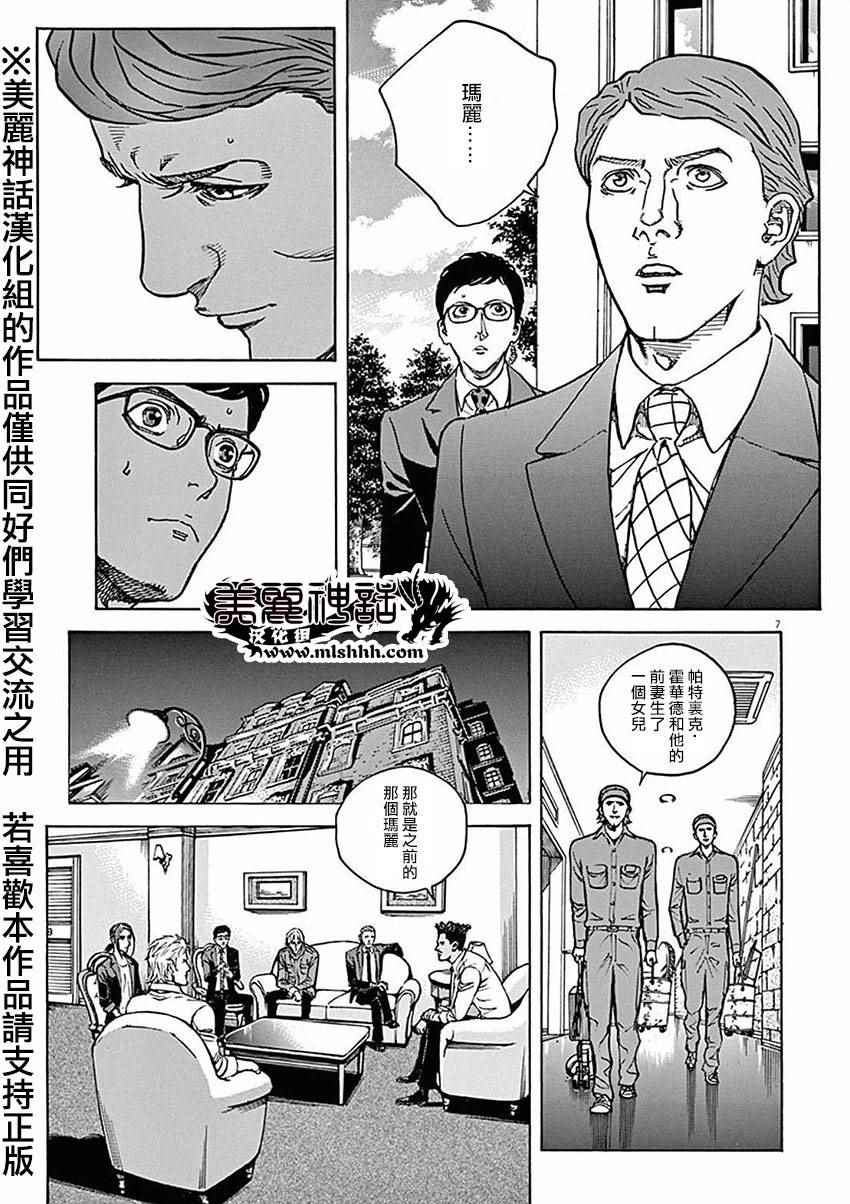 《火线上的波照间》漫画 050话