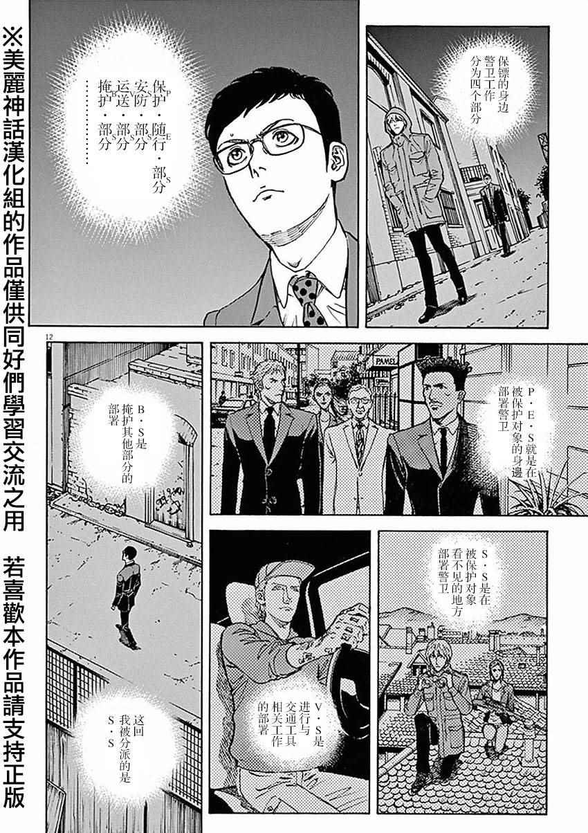 《火线上的波照间》漫画 050话