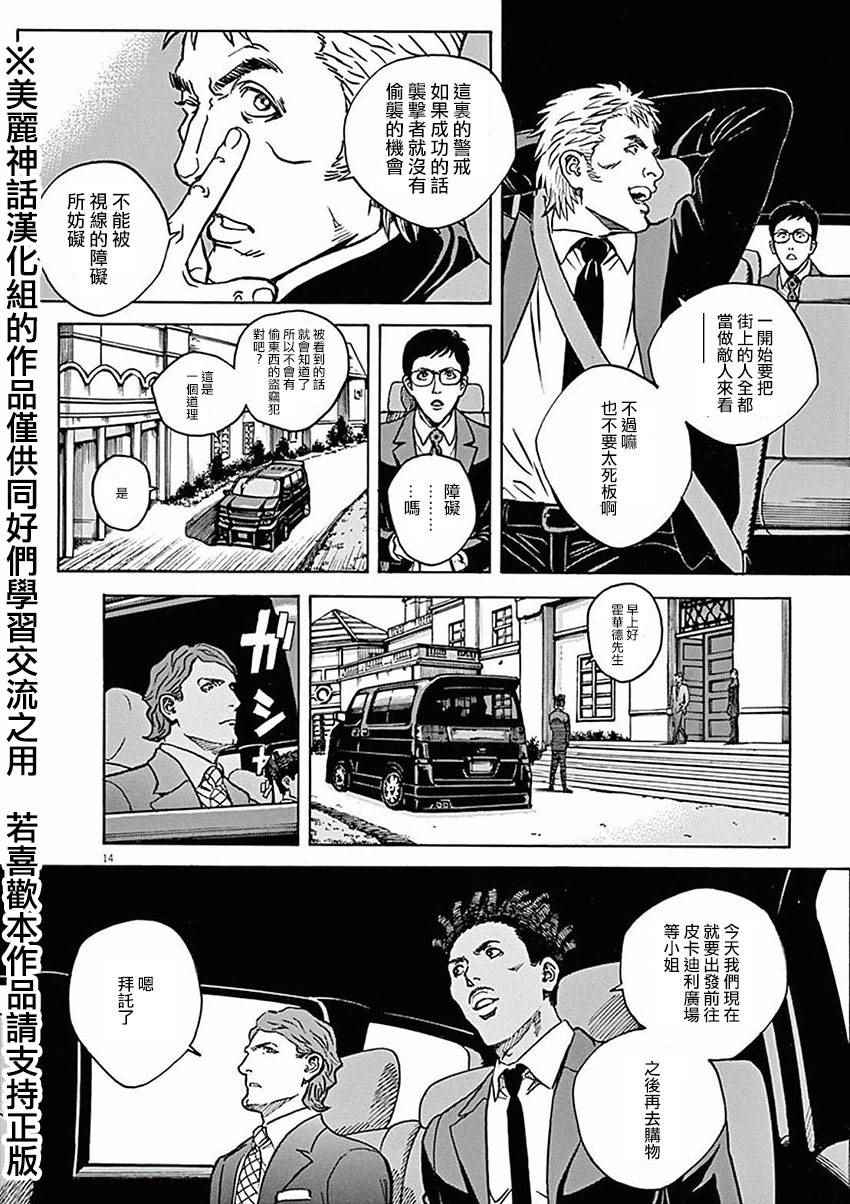 《火线上的波照间》漫画 050话