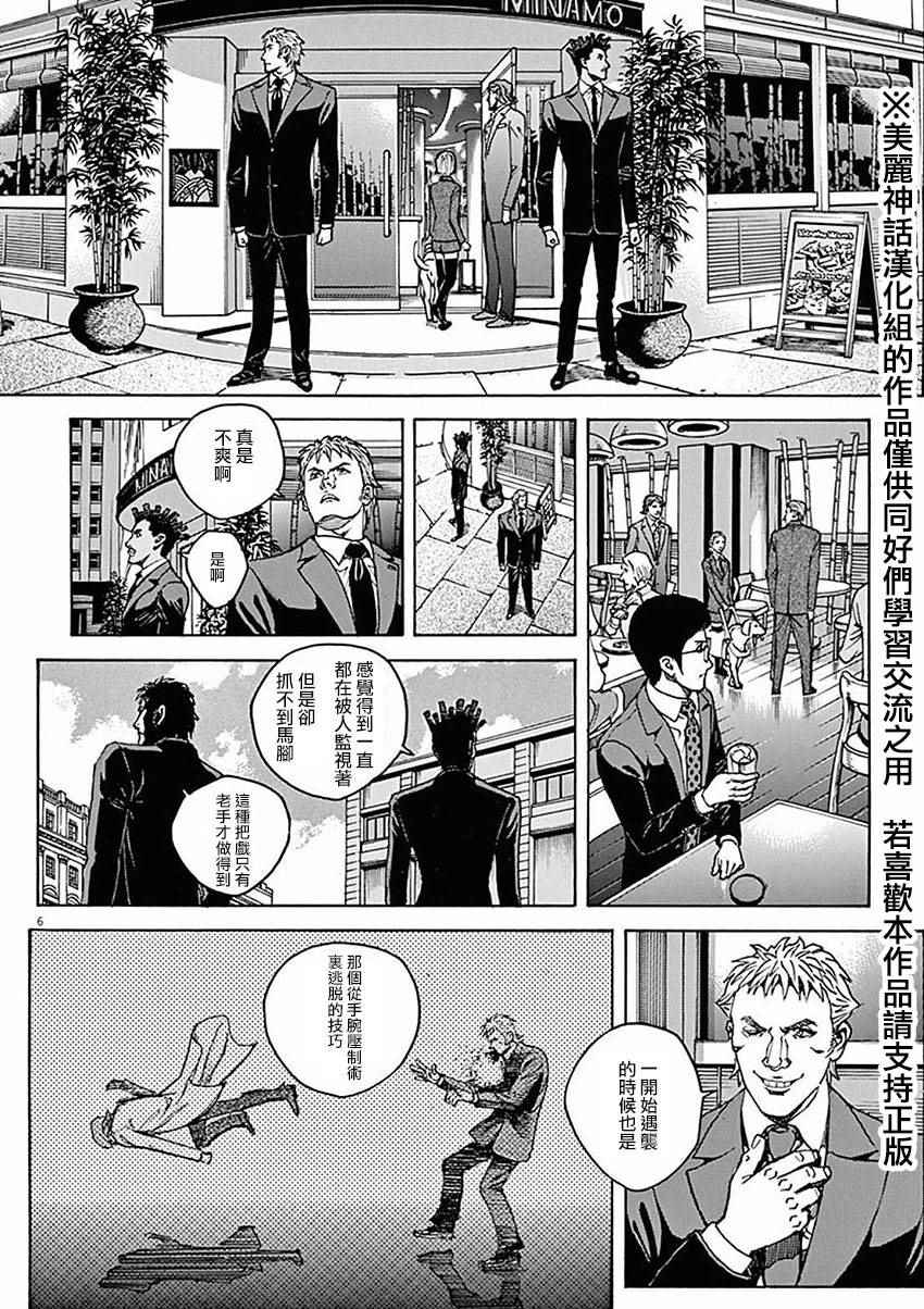 《火线上的波照间》漫画 051话