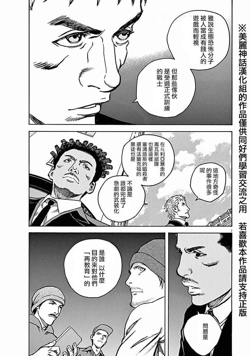 《火线上的波照间》漫画 051话