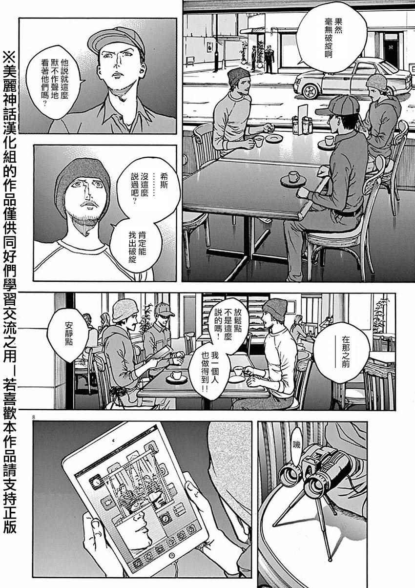 《火线上的波照间》漫画 051话