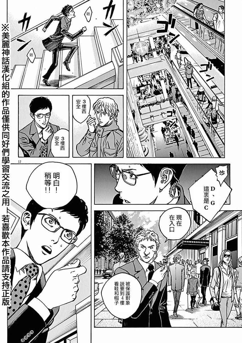 《火线上的波照间》漫画 051话