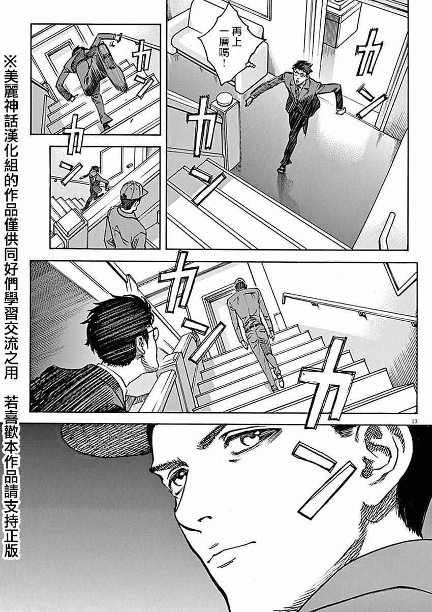 《火线上的波照间》漫画 051话