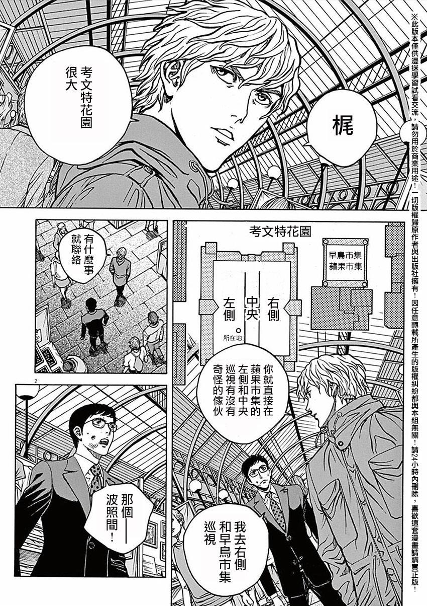 《火线上的波照间》漫画 053话