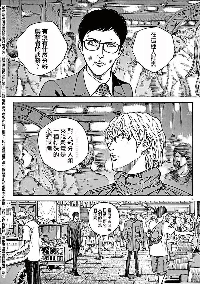 《火线上的波照间》漫画 053话