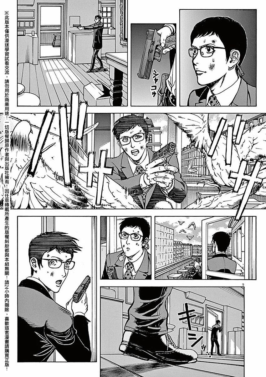 《火线上的波照间》漫画 053话