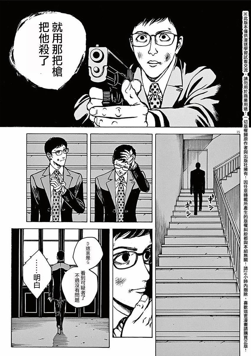 《火线上的波照间》漫画 053话