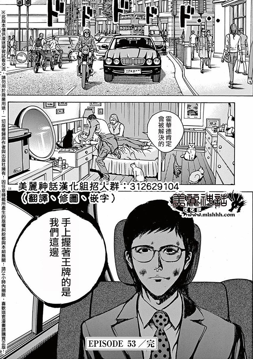 《火线上的波照间》漫画 053话