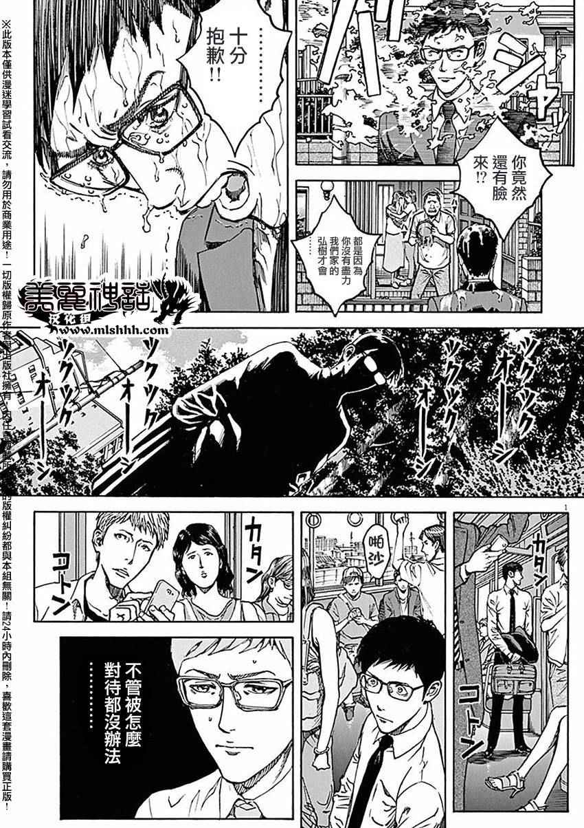 《火线上的波照间》漫画 054话