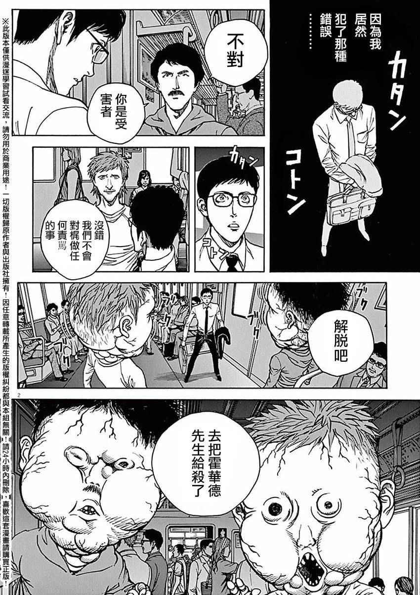 《火线上的波照间》漫画 054话