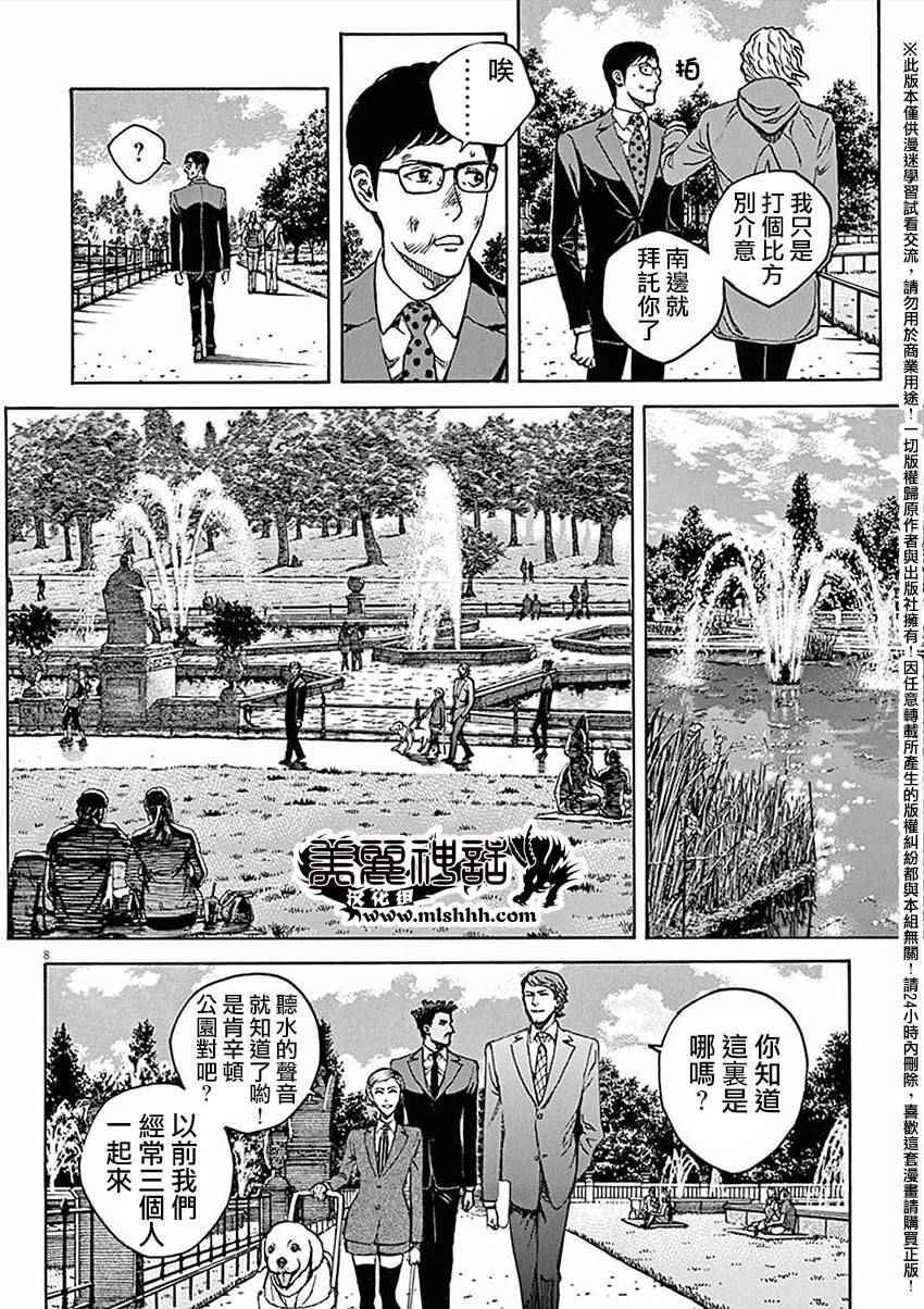 《火线上的波照间》漫画 054话