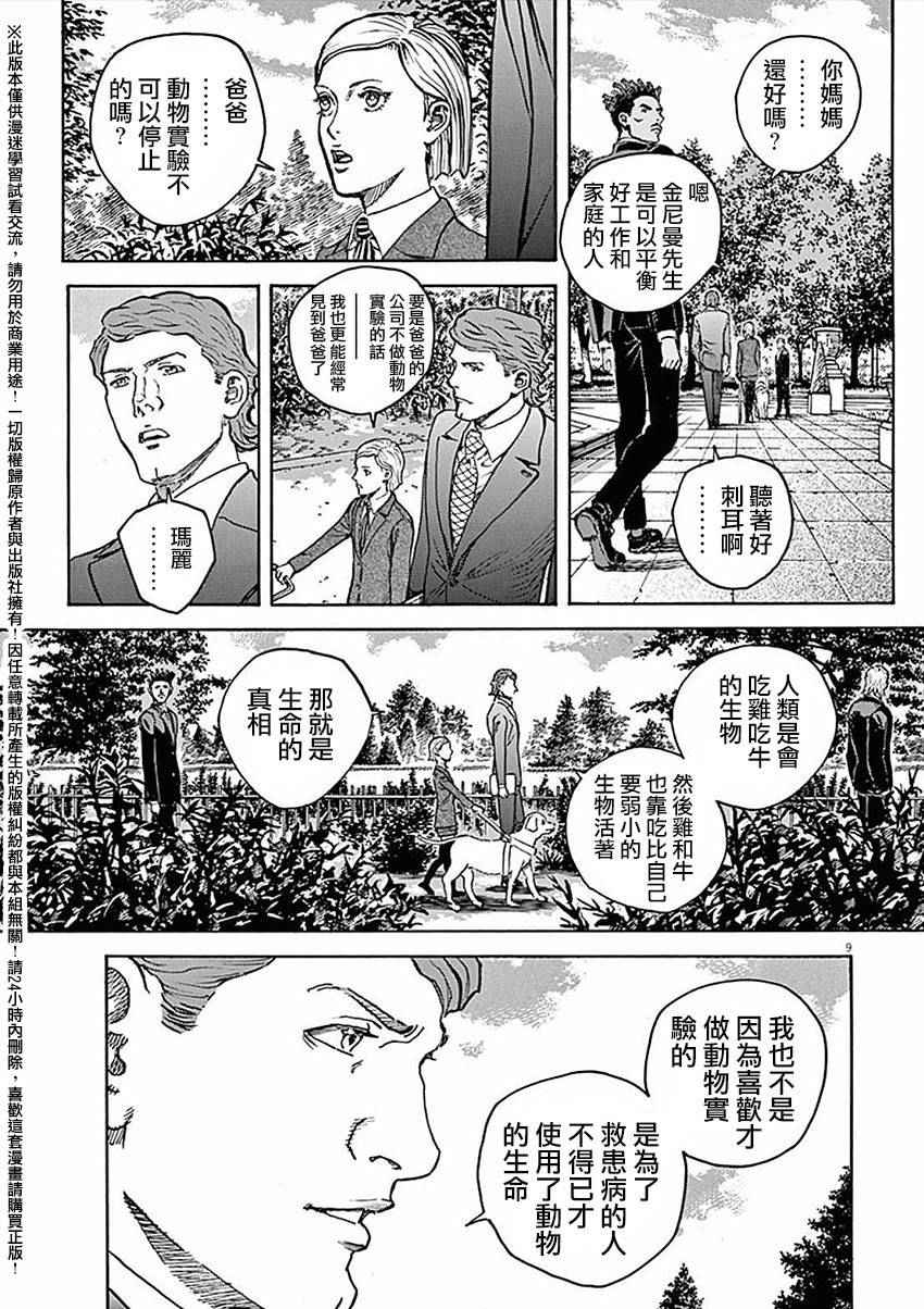 《火线上的波照间》漫画 054话