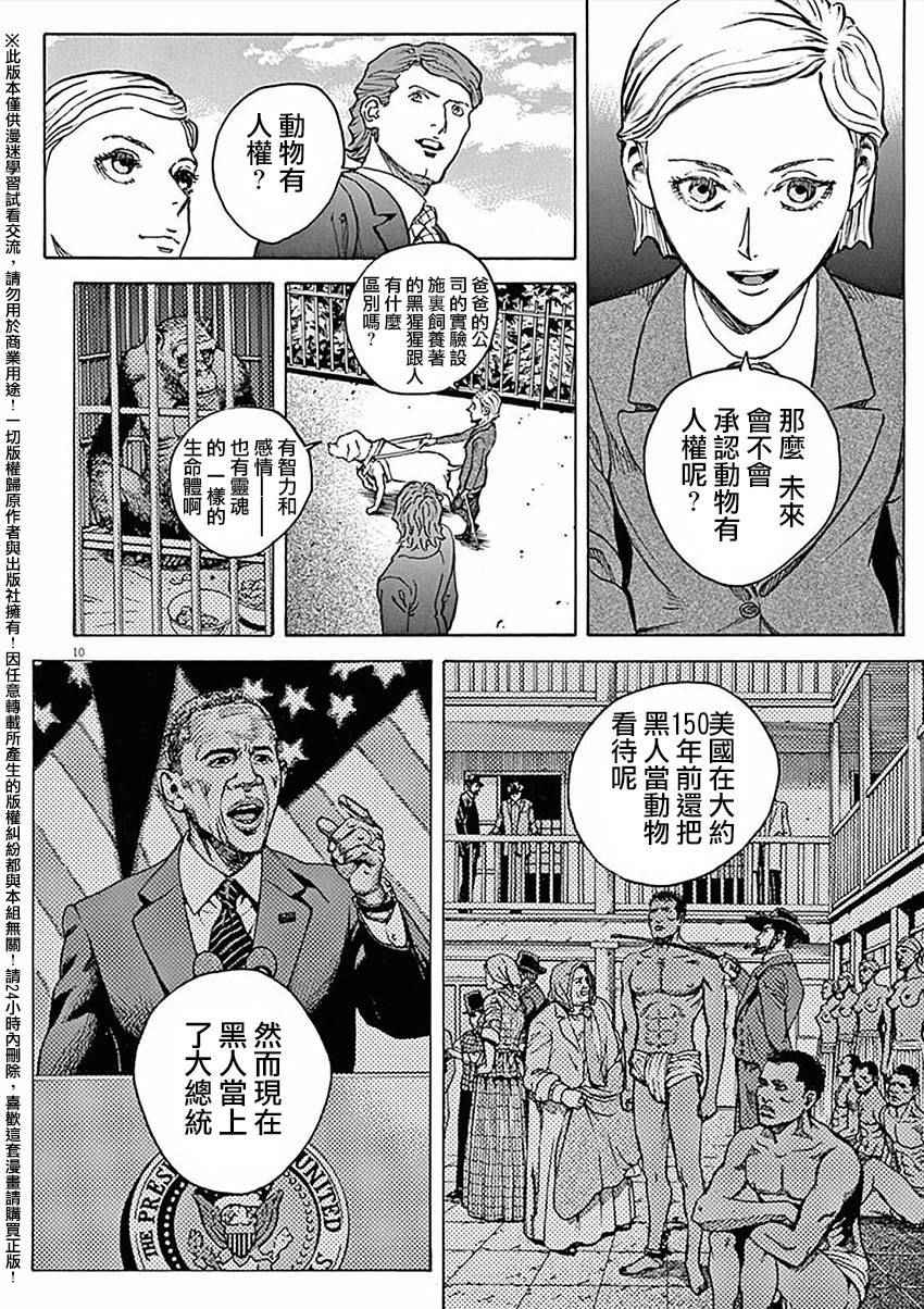 《火线上的波照间》漫画 054话