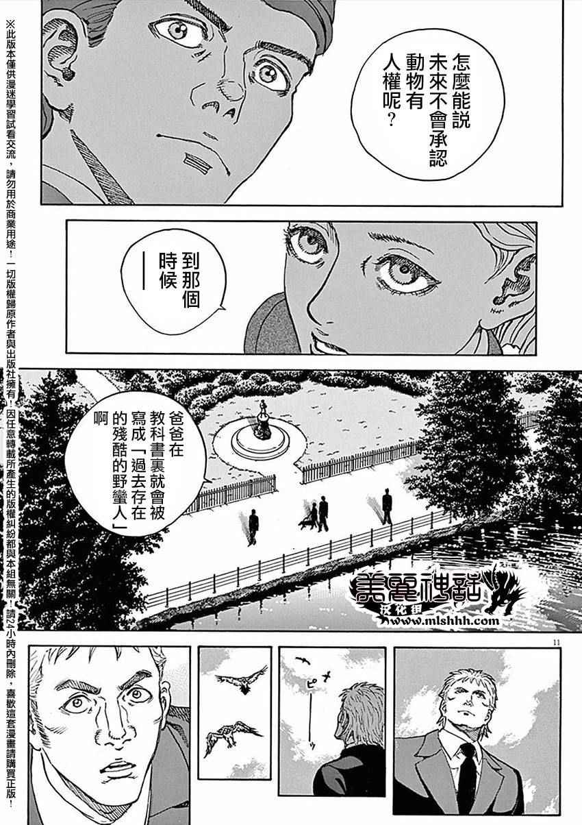 《火线上的波照间》漫画 054话