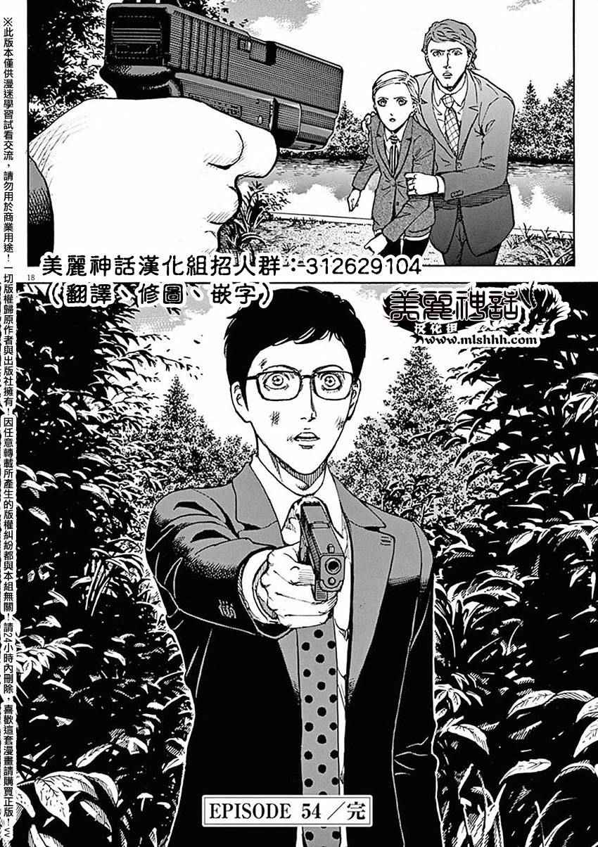 《火线上的波照间》漫画 054话